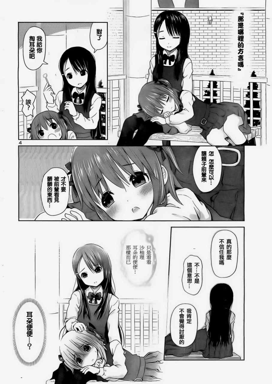 《百合飞舞的日子》第3话 第4页