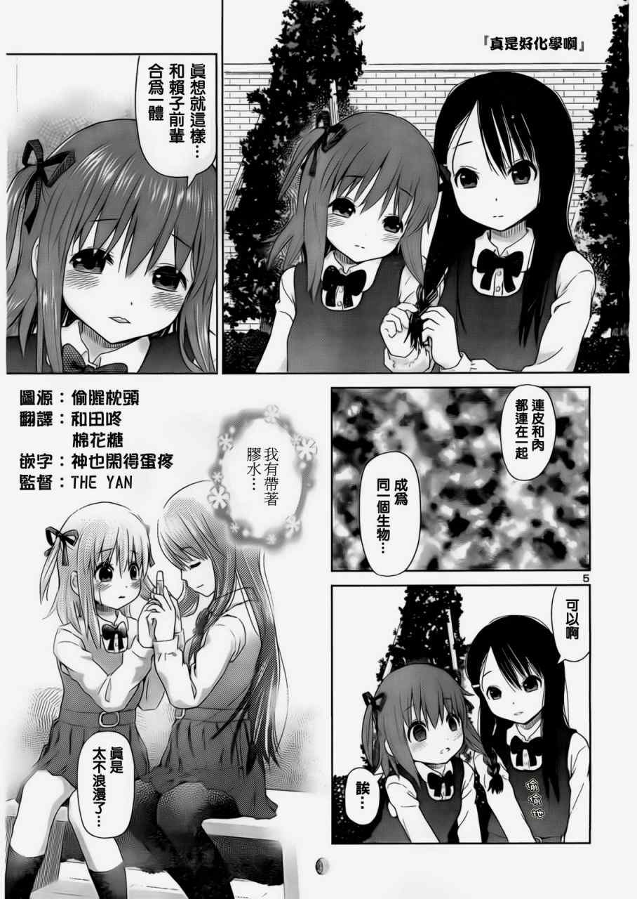 《百合飞舞的日子》第3话 第5页