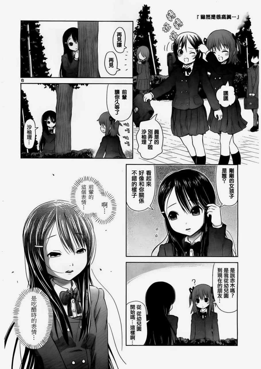 《百合飞舞的日子》第3话 第6页