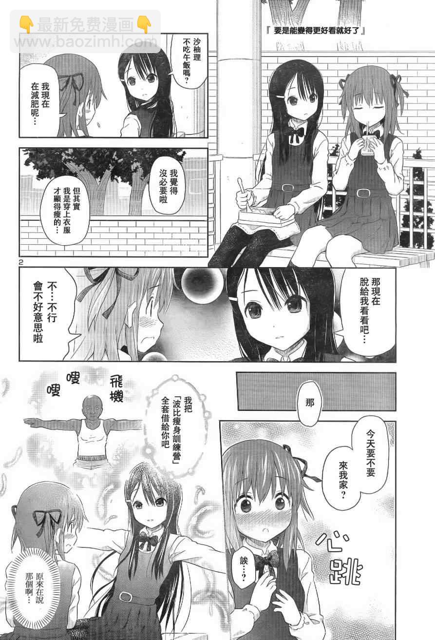 《百合飞舞的日子》第1话 第2页