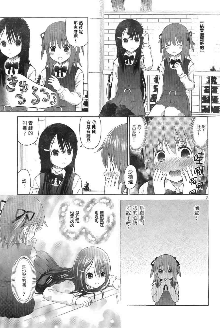 《百合飞舞的日子》第1话 第3页