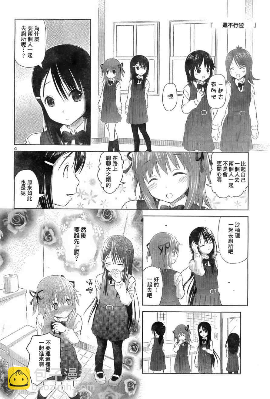 《百合飞舞的日子》第1话 第4页