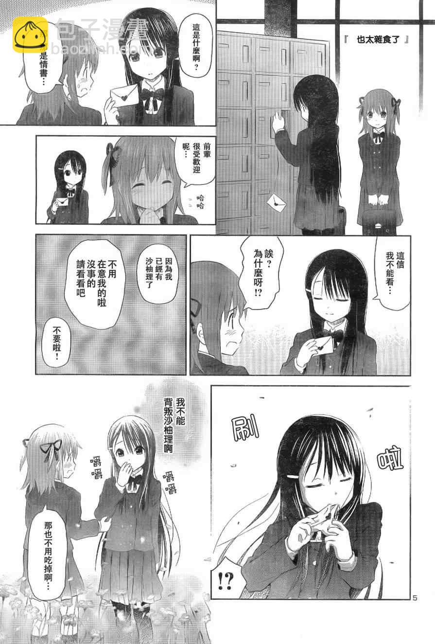 《百合飞舞的日子》第1话 第5页