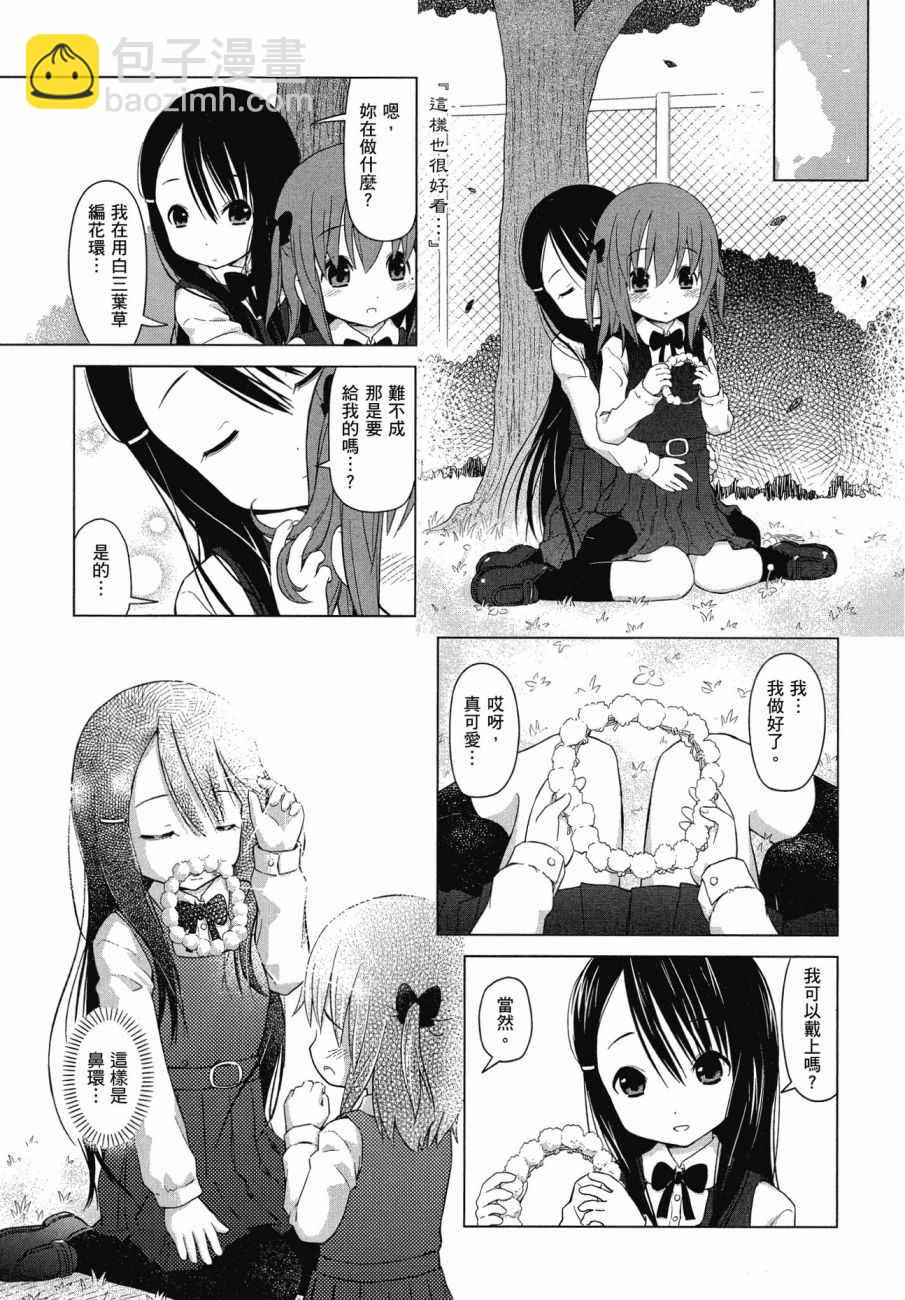 《百合飞舞的日子》第1卷 第10页