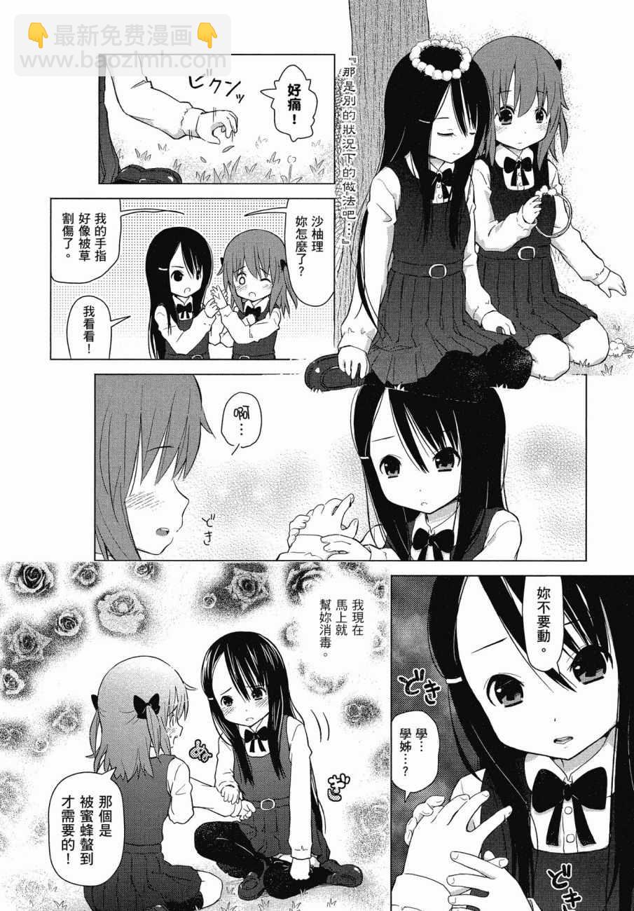 《百合飞舞的日子》第1卷 第11页