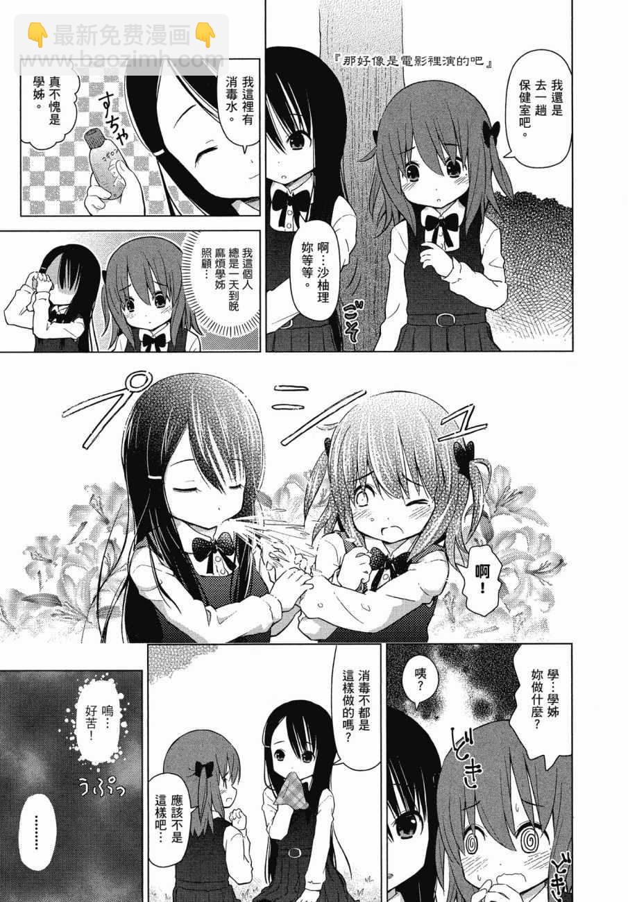 《百合飞舞的日子》第1卷 第12页
