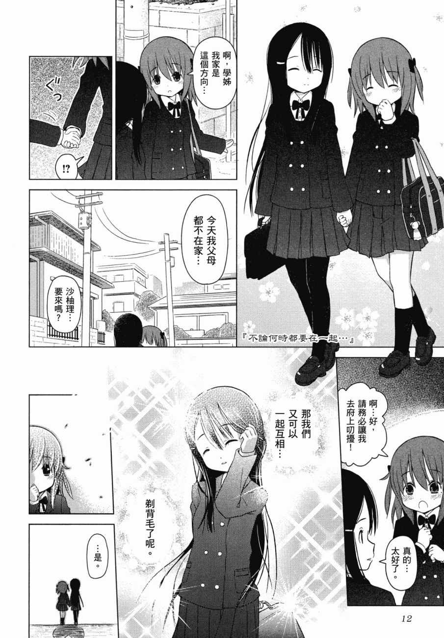 《百合飞舞的日子》第1卷 第13页
