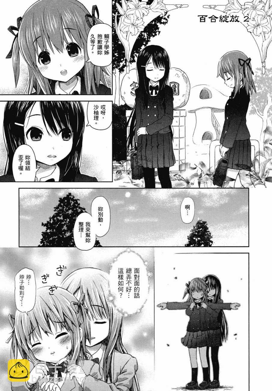 《百合飞舞的日子》第1卷 第14页