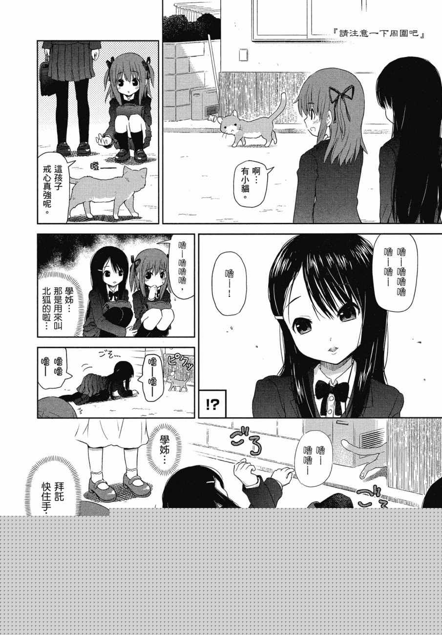 《百合飞舞的日子》第1卷 第15页