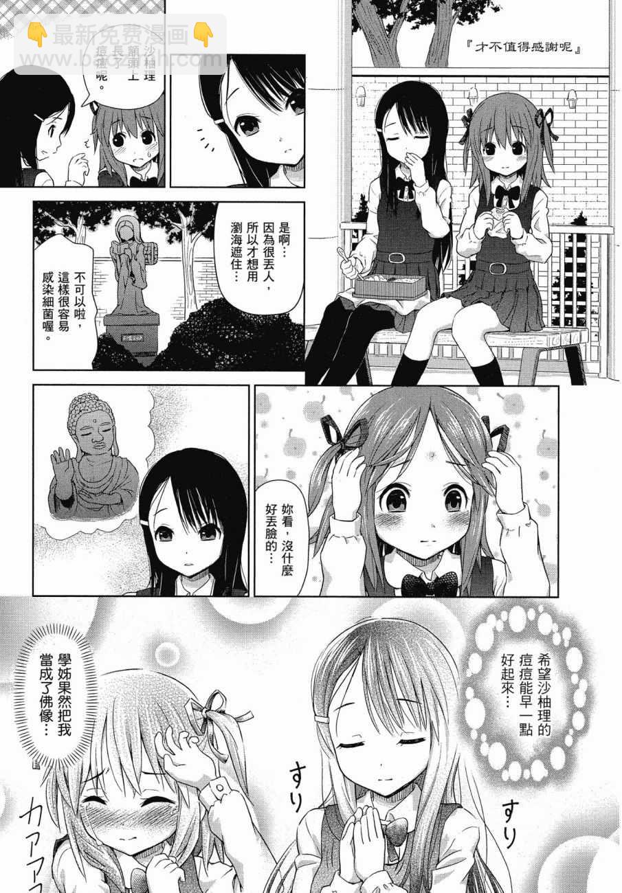 《百合飞舞的日子》第1卷 第16页