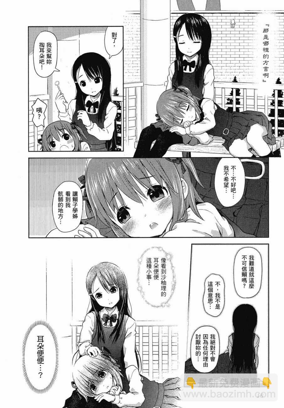 《百合飞舞的日子》第1卷 第17页