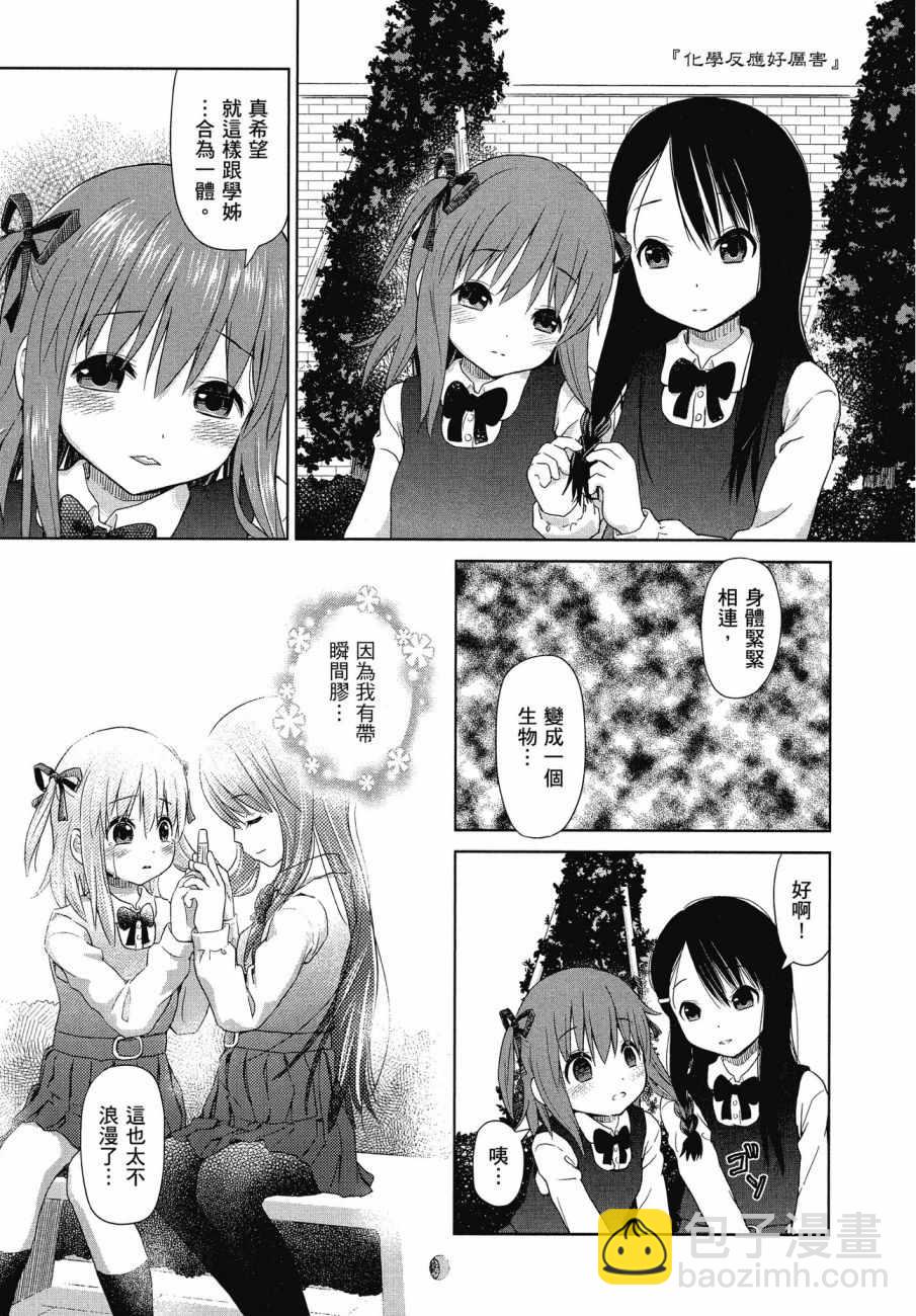 《百合飞舞的日子》第1卷 第18页