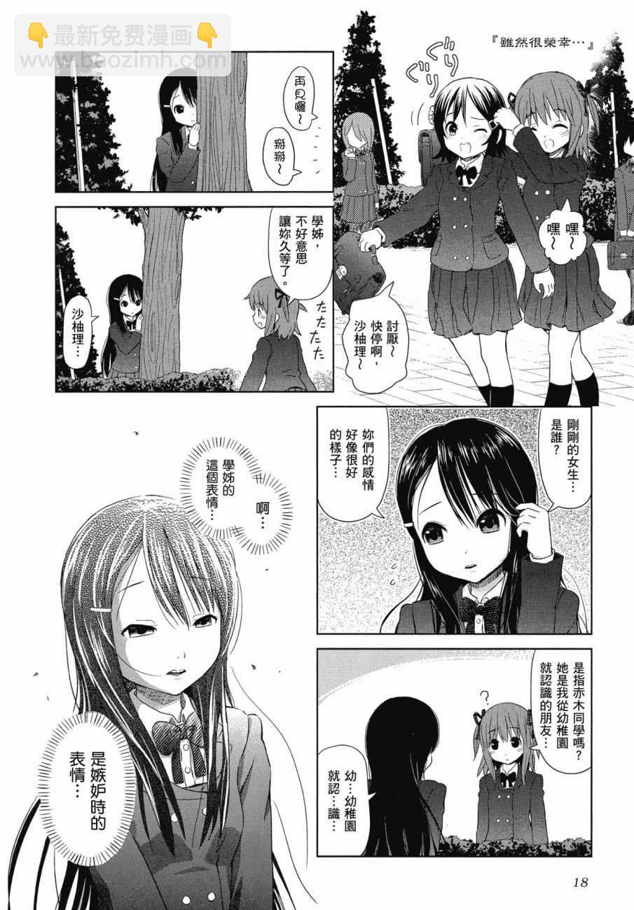 《百合飞舞的日子》第1卷 第19页