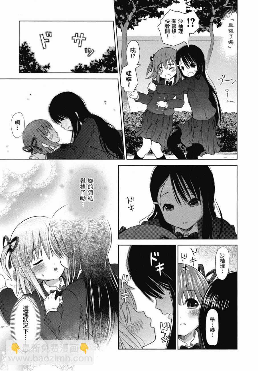《百合飞舞的日子》第1卷 第20页