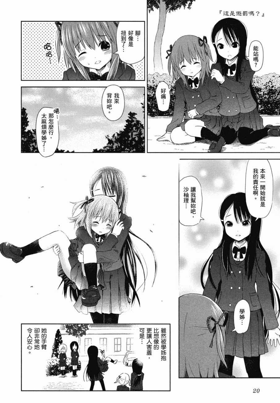 《百合飞舞的日子》第1卷 第21页