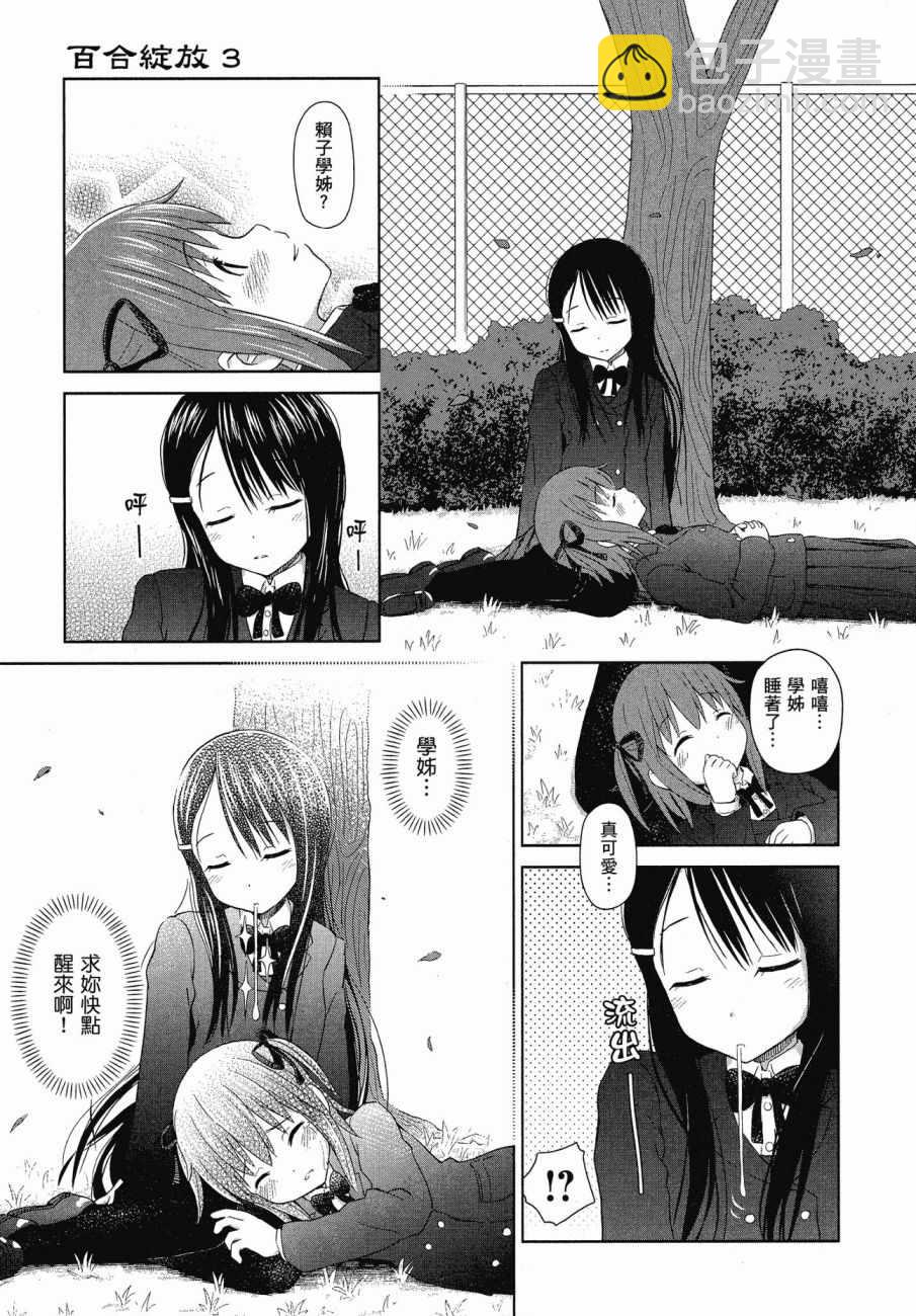 《百合飞舞的日子》第1卷 第22页