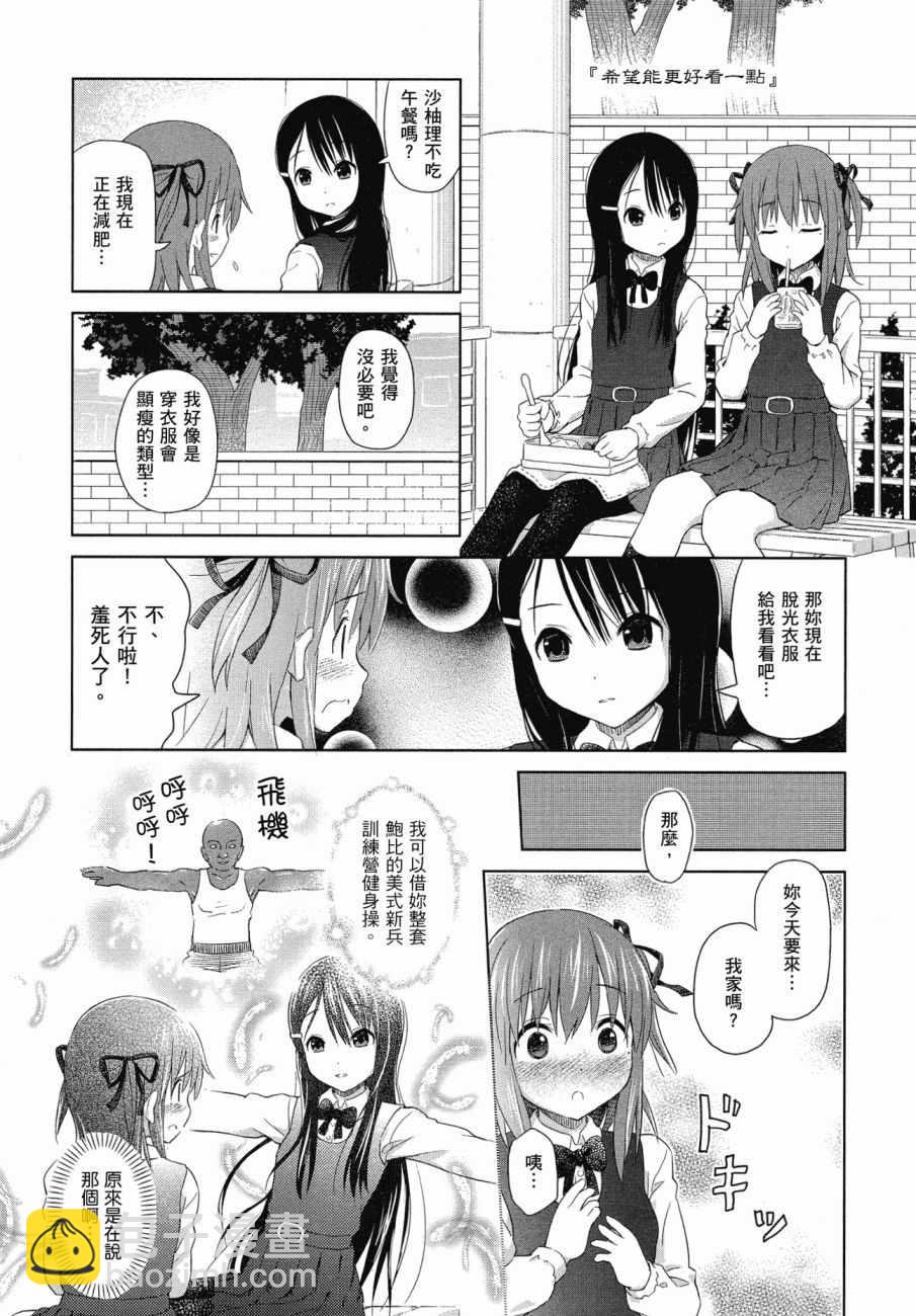 《百合飞舞的日子》第1卷 第23页