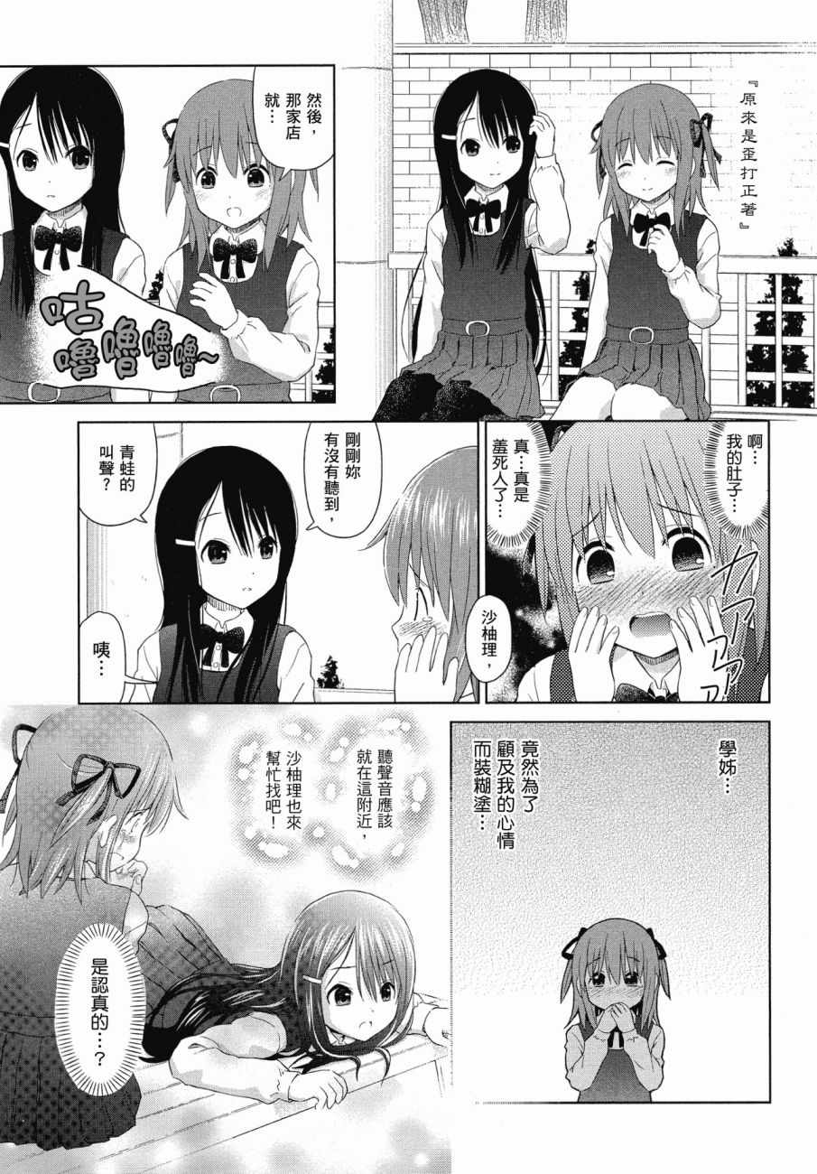 《百合飞舞的日子》第1卷 第24页