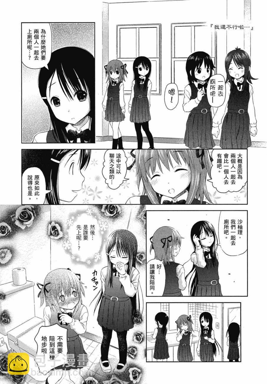 《百合飞舞的日子》第1卷 第25页
