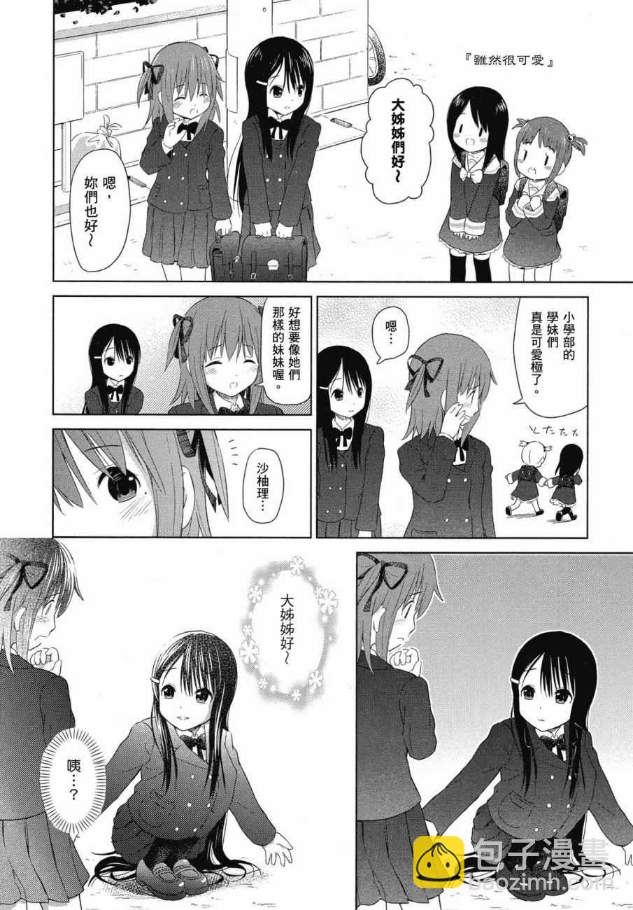 《百合飞舞的日子》第1卷 第27页