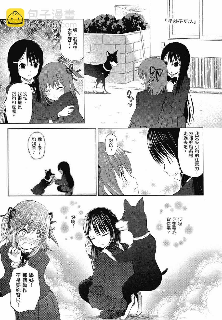 《百合飞舞的日子》第1卷 第28页