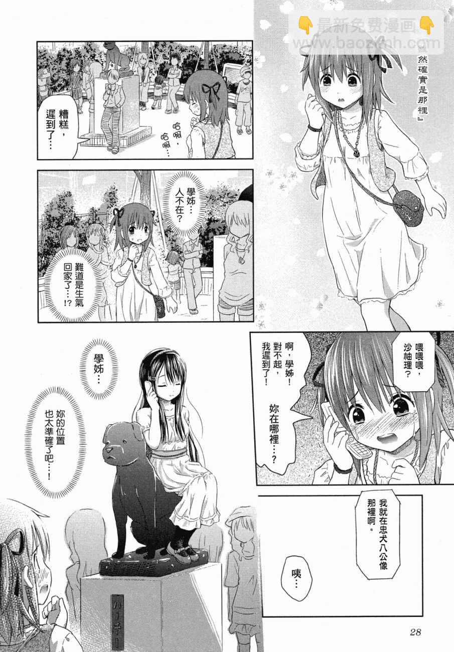 《百合飞舞的日子》第1卷 第29页