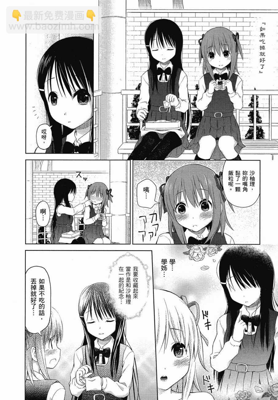 《百合飞舞的日子》第1卷 第31页