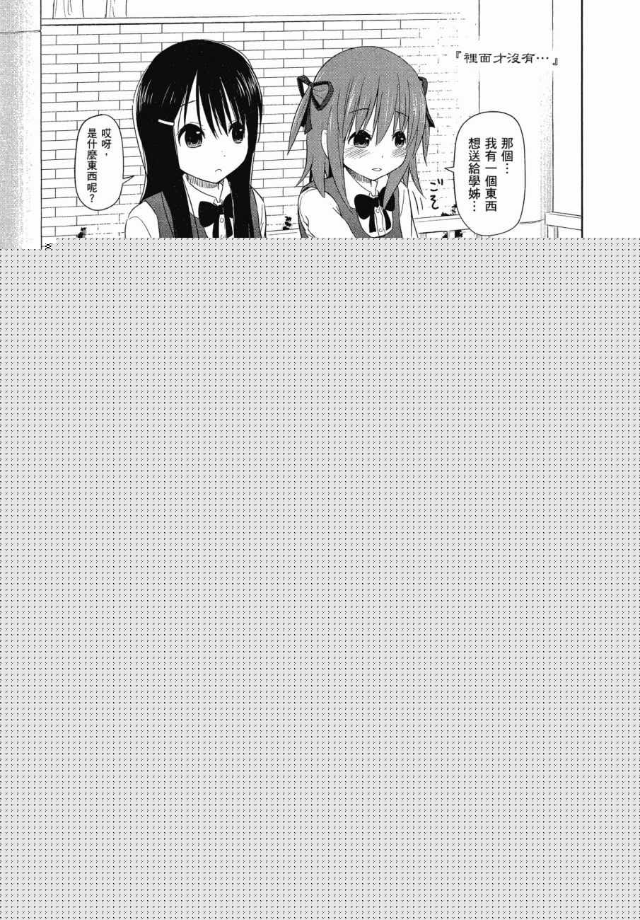 《百合飞舞的日子》第1卷 第32页