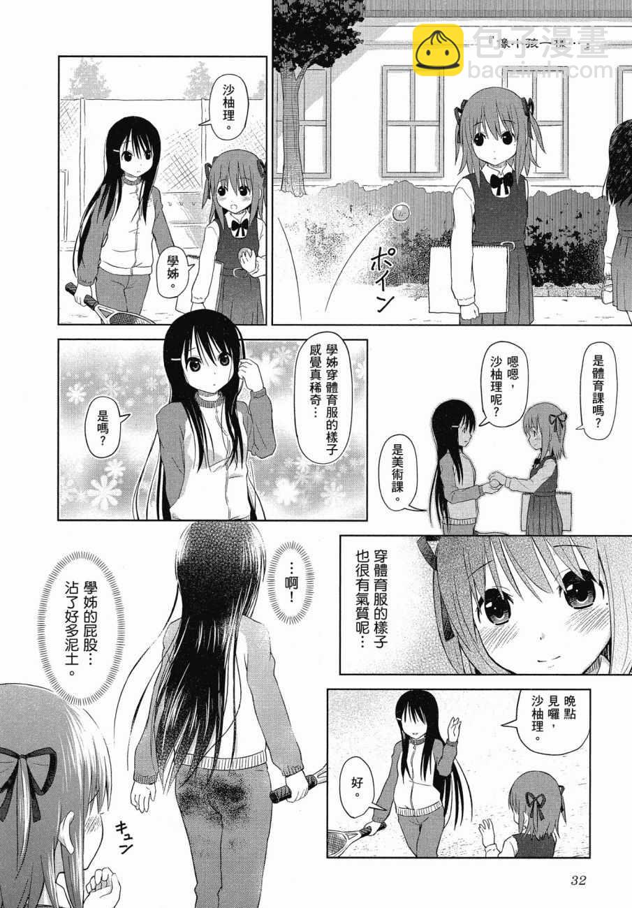 《百合飞舞的日子》第1卷 第33页