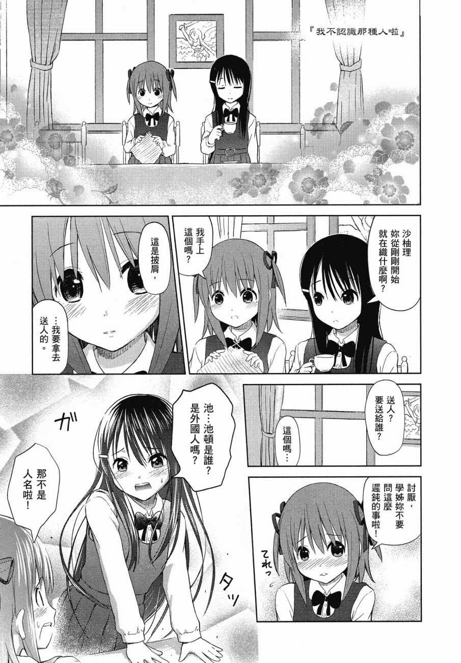 《百合飞舞的日子》第1卷 第34页