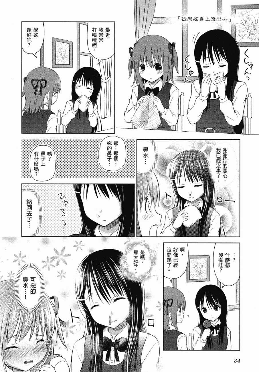 《百合飞舞的日子》第1卷 第35页