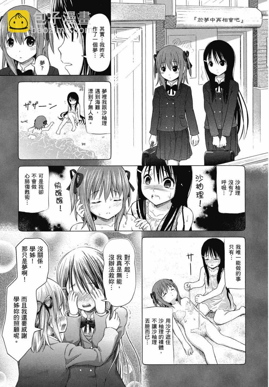 《百合飞舞的日子》第1卷 第36页