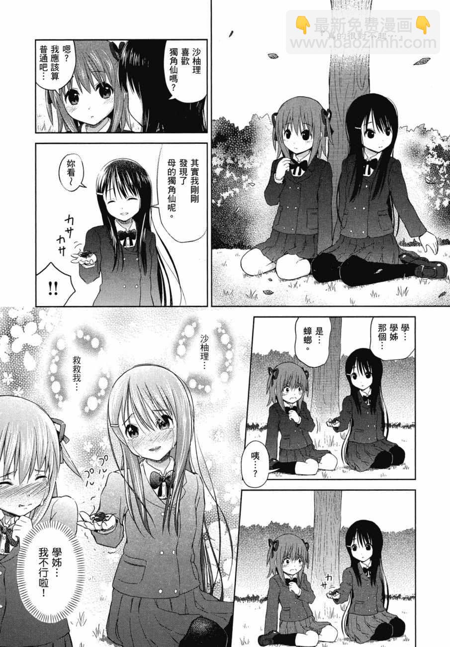 《百合飞舞的日子》第1卷 第37页