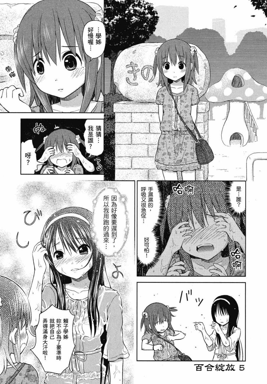《百合飞舞的日子》第1卷 第38页