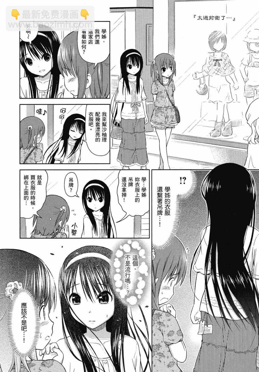 《百合飞舞的日子》第1卷 第39页