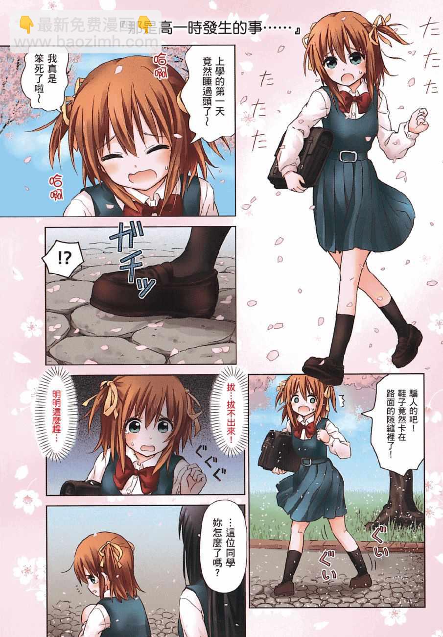 《百合飞舞的日子》第1卷 第3页