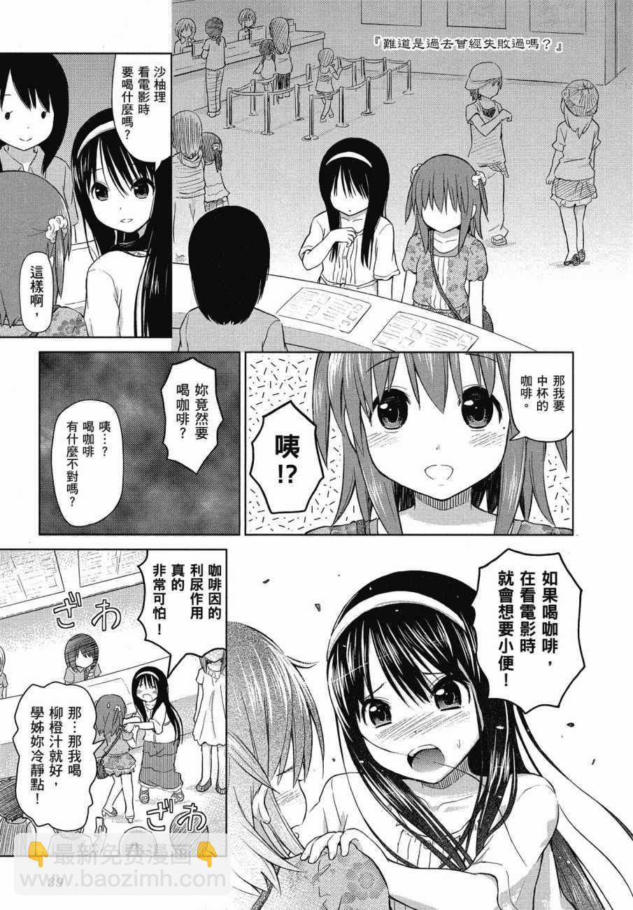《百合飞舞的日子》第1卷 第40页