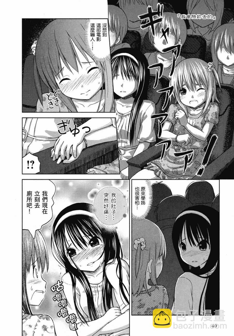 《百合飞舞的日子》第1卷 第41页
