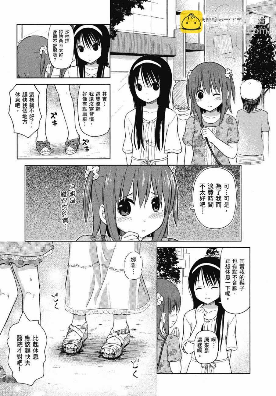《百合飞舞的日子》第1卷 第42页