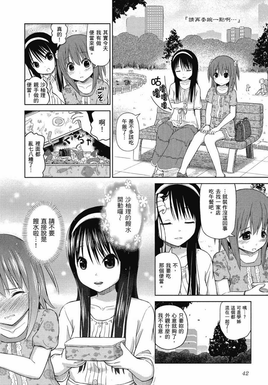 《百合飞舞的日子》第1卷 第43页