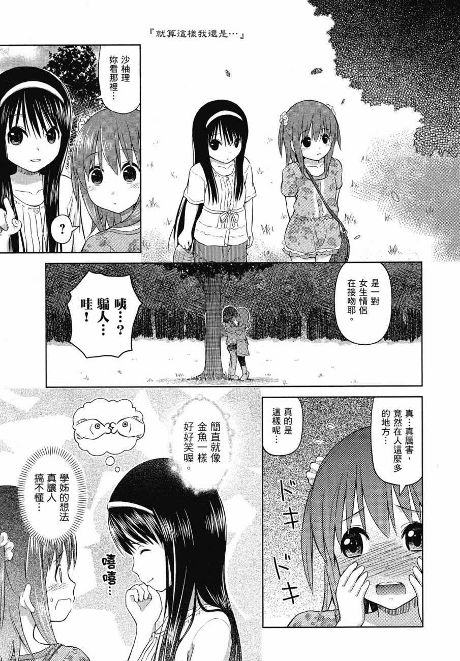 《百合飞舞的日子》第1卷 第44页
