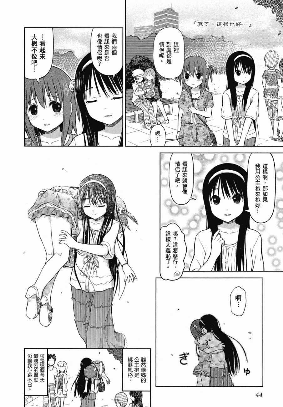 《百合飞舞的日子》第1卷 第45页