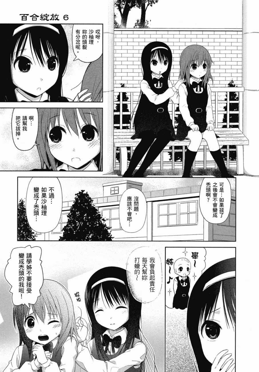 《百合飞舞的日子》第1卷 第46页
