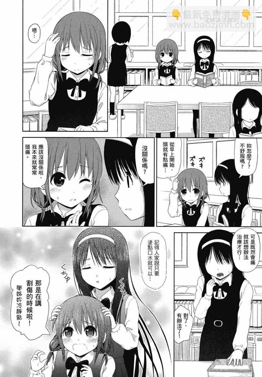 《百合飞舞的日子》第1卷 第47页