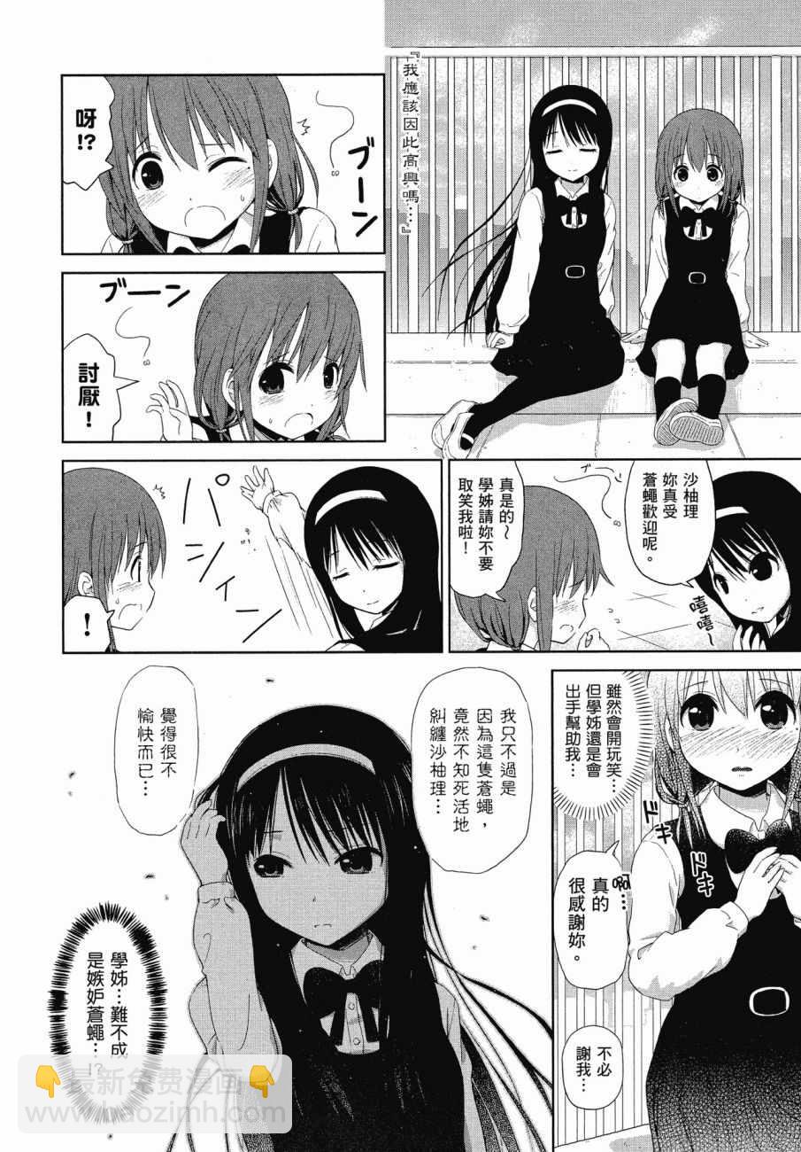 《百合飞舞的日子》第1卷 第49页