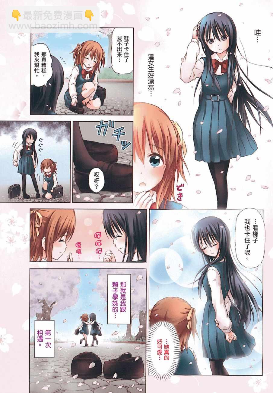 《百合飞舞的日子》第1卷 第4页