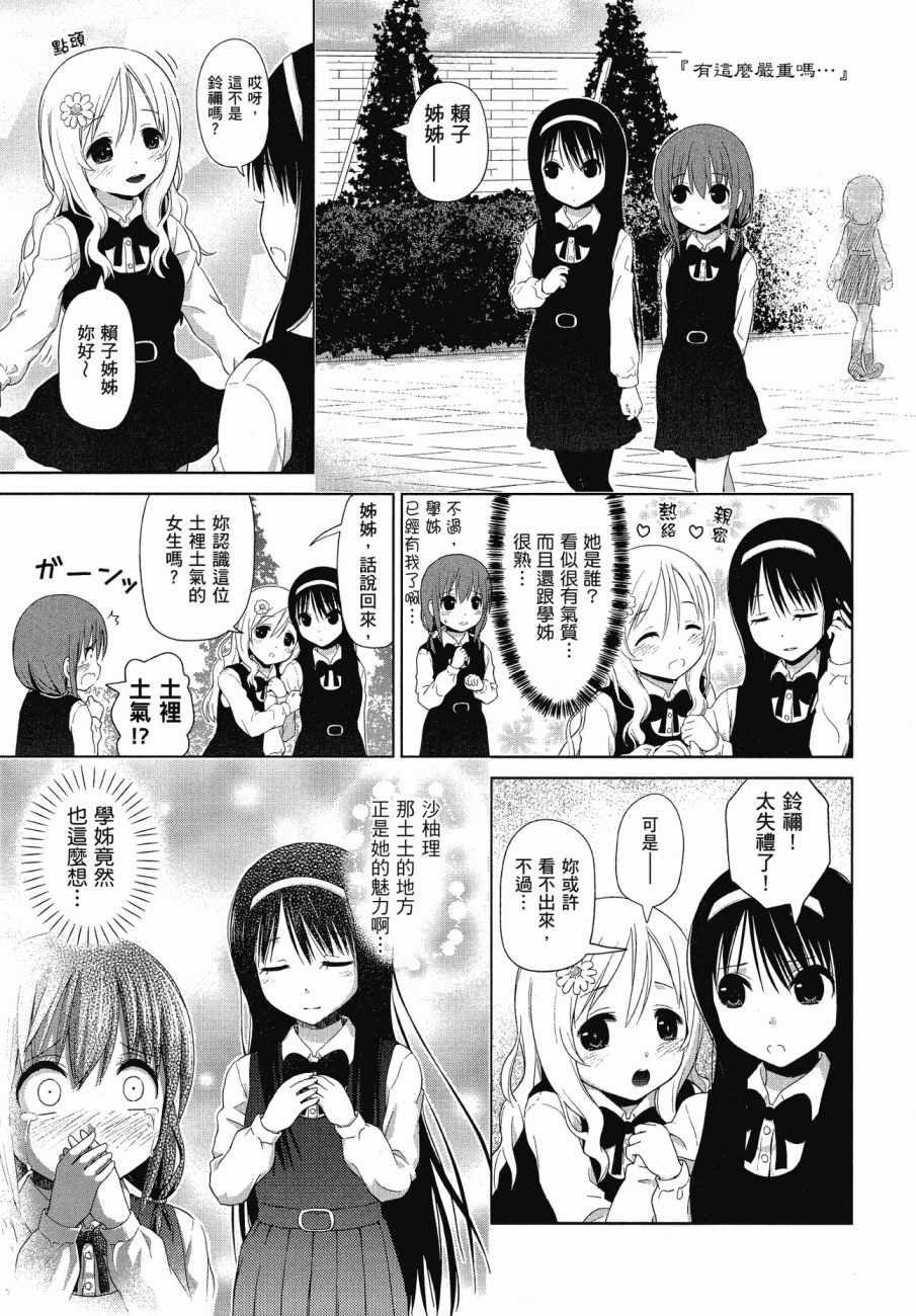 《百合飞舞的日子》第1卷 第50页