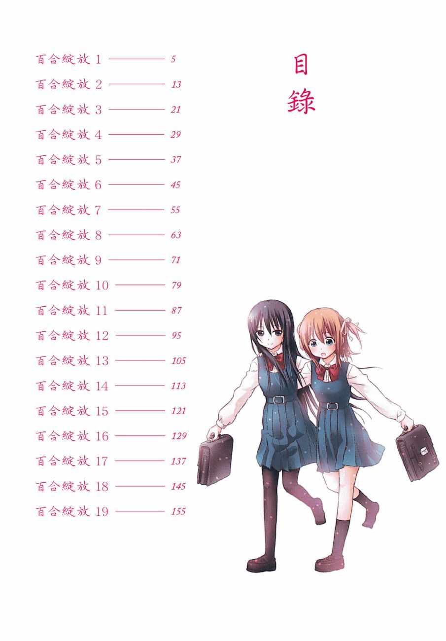 《百合飞舞的日子》第1卷 第5页