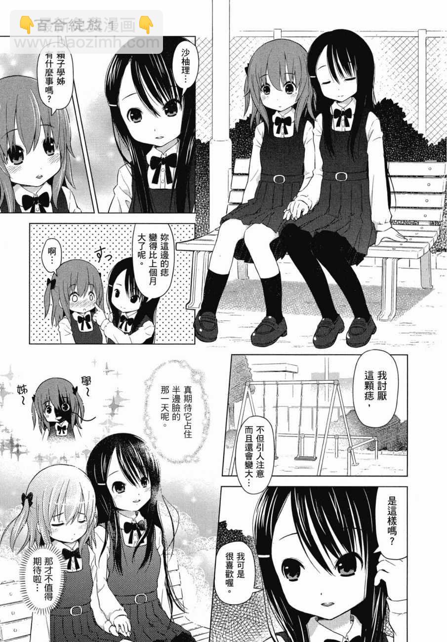 《百合飞舞的日子》第1卷 第6页
