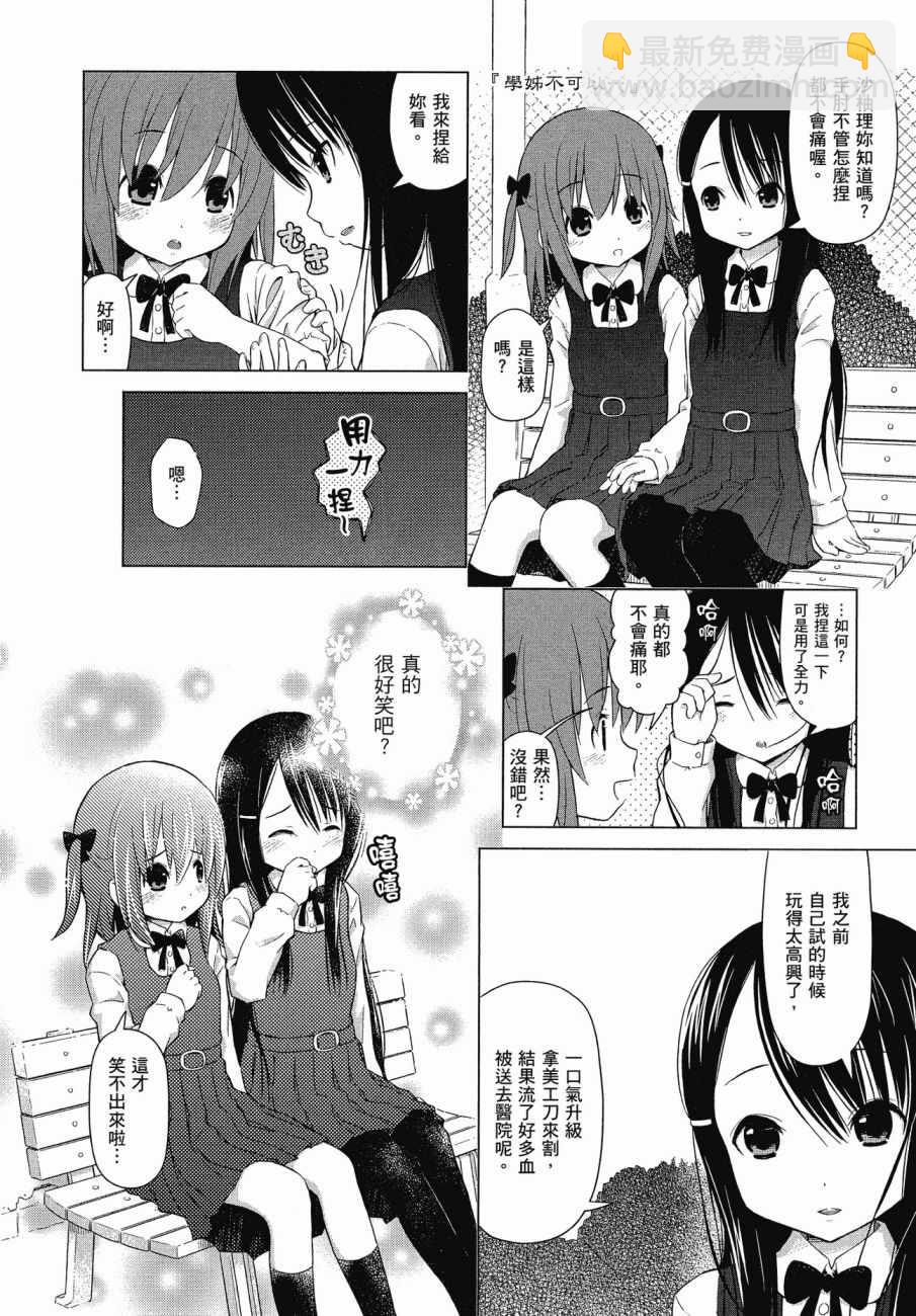 《百合飞舞的日子》第1卷 第7页